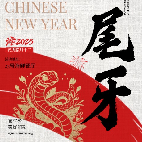 2024 End-of-Year Celebration | Thank You to All Our Hardworking Colleagues